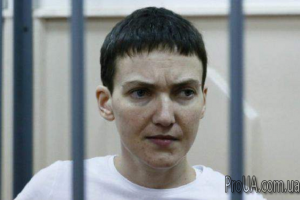 У Кремлі передумали щодо Савченко - Тандіт