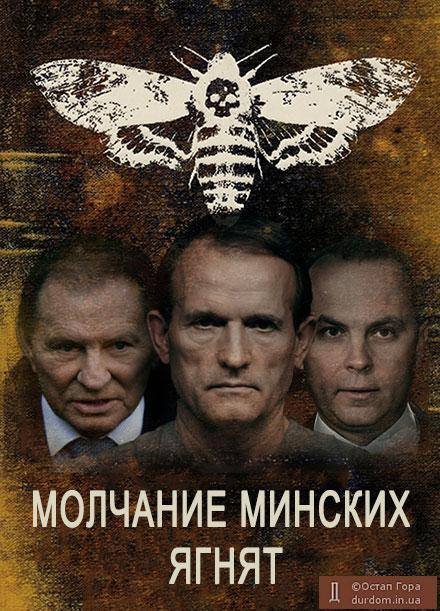 Семенченко спалил контору Порошенко и Ко. с Минским Сговором (Документ)