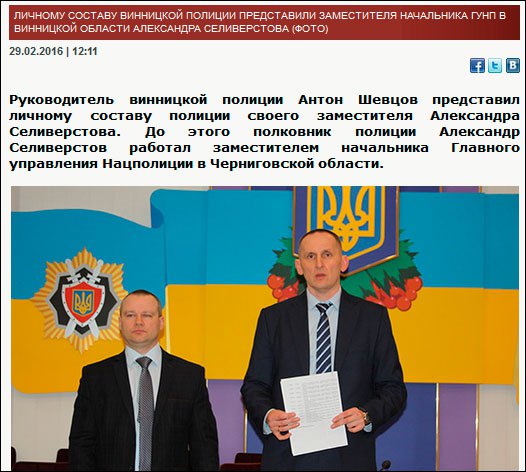 Как руководство полиции Винницы сдавало города террористам из России