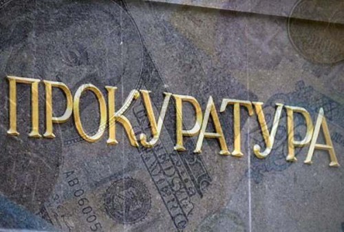 Генпрокуратура приховувала держзакупівлі за завищеними цінами у секретних спецвипусках «Вісника». Подробиці