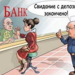 Юристы утверждают, что теперь можно вернуть депозиты, даже если банк ликвидируется