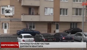 Чому серед українців став популярним новий вид подарунків – нерухомість