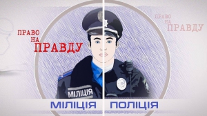 Атестація до Національної поліції проводиться з порушенням закону