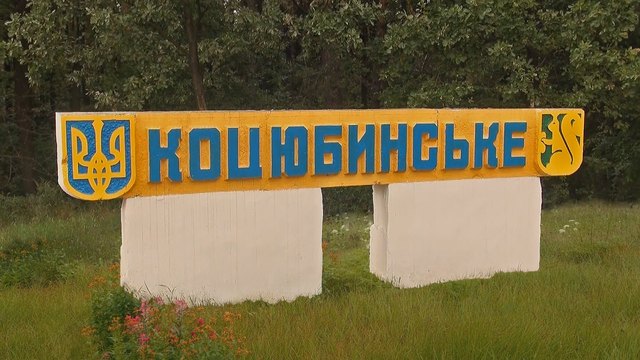 Депутаты досрочно прекратили полномочия Коцюбинского поселкового совета