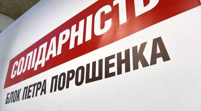 Во фракцию «БПП» вошли трое новых депутатов