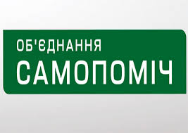 «Самопомич» установила слежку за депутатами-кнопкодавами