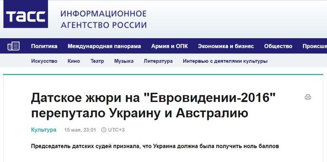 Фейк: Датское жюри на «Евровидении-2016» перепутало Украину и Австралию
