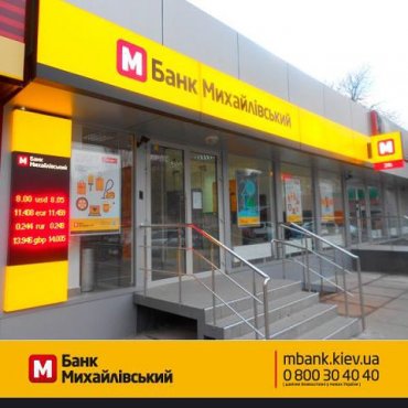 Банк «Михайловский» признан неплатежеспособным