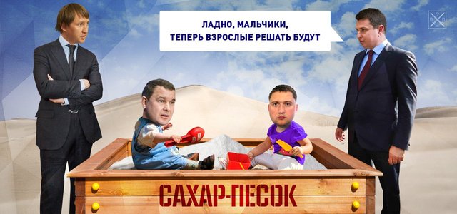 «САХАРНЫЕ РАЗБОРКИ» В ПРОКУРАТУРЕ