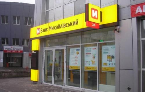 О банкротстве банка "Михайловский". В НБУ работают феерические болваны? - блогер
