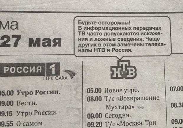 Российская газета предупредила читателей о лживости путинТВ