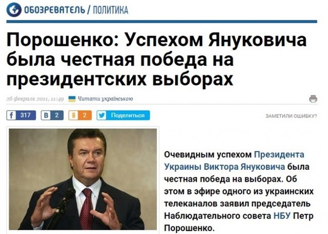 Порошенко в 2011 году: Успехом Януковича была честная победа
