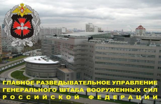 Методы ГРУ Генштаба РФ