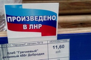 Три дня в ЛНР