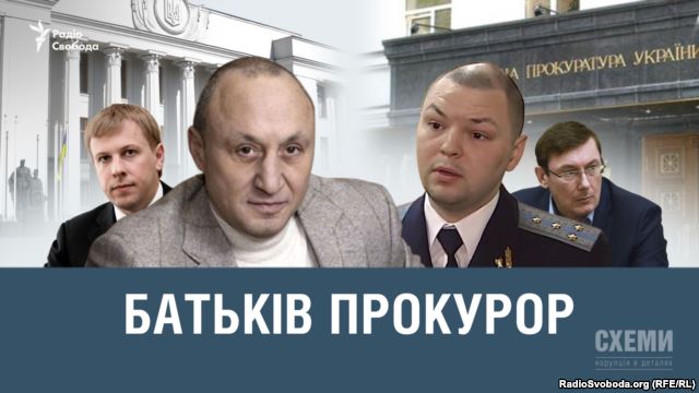 Батьків прокурор. Підряд Ничипоренків