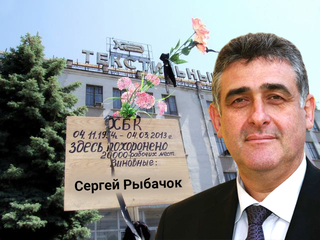 Как Сергей Рыбачок распугал херсонских инвесторов