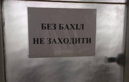 Бахіли у медичних закладах: стерильність чи звичайний бізнес?