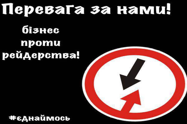 Общественность поддержала инициативу Бичуча по созданию открытой диалоговой платформы для борьбы с рейдерством