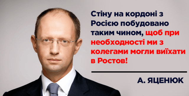 Ростов рядом: в сети появилось «объяснение Яценюка» по строительству «Стены»