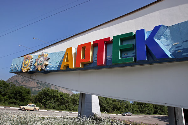 «Артек» оставили без денег — СМИ