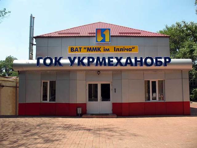 Нардеп Украины Усов пытается «отжать» ГОК «Укрмеханобр» у ММК им. Ильича