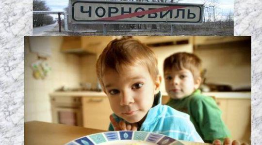 Мільйони на дітях-чорнобильцях