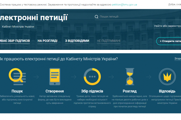 Кабмін запустив сторінку електронних петицій