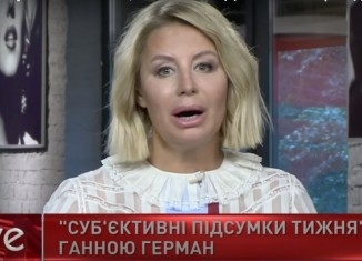 Реінкарнація одіозної Ганни Герман