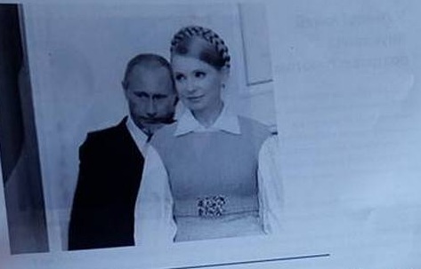 Як львів’ян лякають Тимошенко разом з Путіним