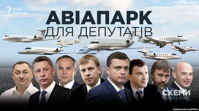 Авіапарк для депутатів