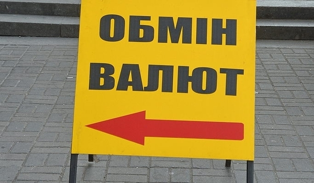 "Ліві" обмінники спустошують гаманці українців