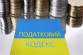 Как изменит реформа Налоговый кодекс Украины
