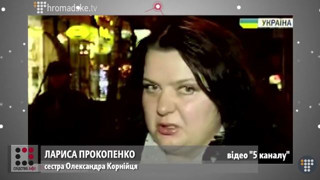 Сестрі «діамантового прокурора» Корнійця арештували купу землі під Києвом