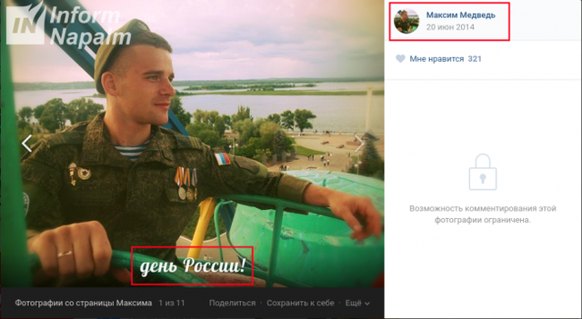 Груз 200: контрактник 15-ой ОМСБр ВС РФ ликвидирован в Донецкой области