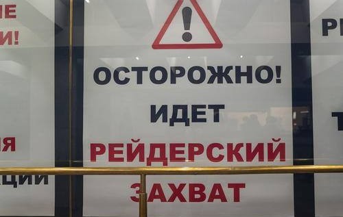 Антирейдерський закон: чи варто очікувати на покращення інвестклімату