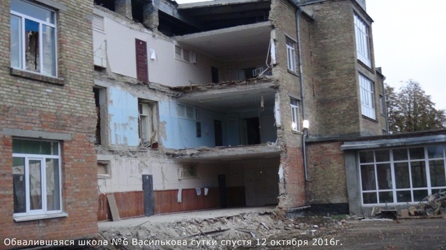Обвал школы в Василькове: кто освоил 400 тысяч, выделенные на ее ремонт
