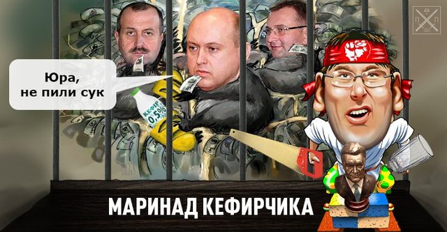 КАК ЛУЦЕНКО ОБЪЯВИЛ РЫБАЛКУ НА КЛИМЕНКО, А ВЗЯЛ В ЗАЛОЖНИКИ ГОЛОВАЧА