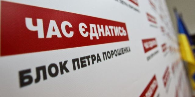 На съезде БПП не обсуждали кандидатуру главы партии