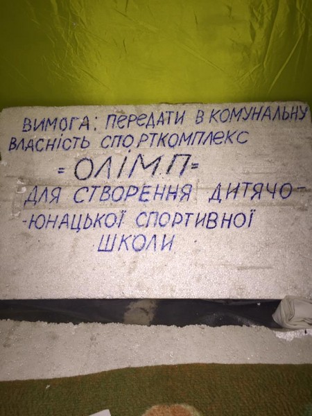 Битва за «Олімп»