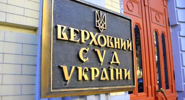ВСУ отменил незаконные решения в пользу экс-главы администрации Януковича