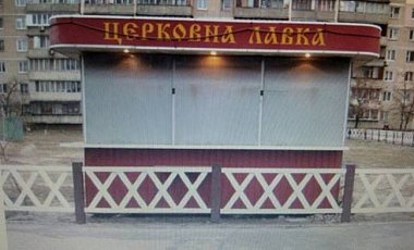 В Киеве на 100 тыс. грн ограбили церковную лавку