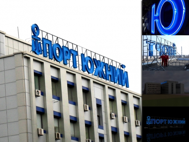 Новое руководство государственного предприятия «Морской торговый порт «Южный» решило компенсировать свою несостоятельность массовыми увольнениями