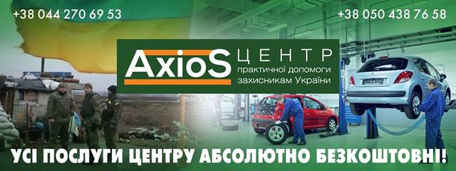 У Києві стартував Центр допомоги захисникам України AXIOS: безплатне працевлаштування