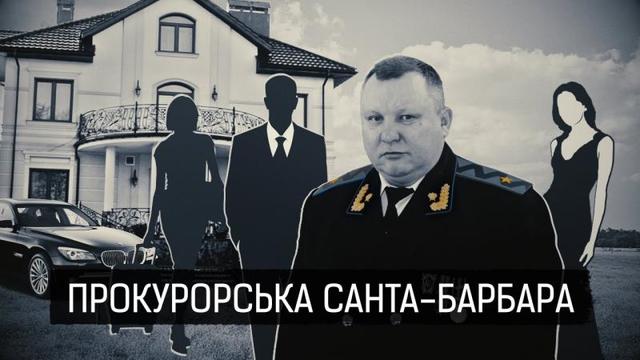 Розкішне життя прокурорського клану на Західній Україні
