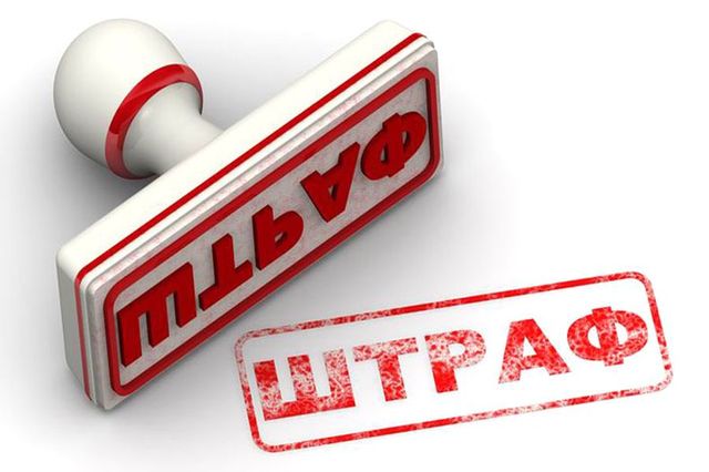 С Нового года в Украине уменьшатся штрафы