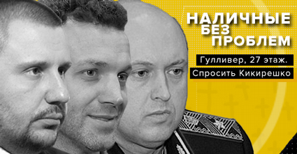 27 поверх “Гуллівера”. Готівка без проблем