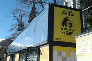 Новости Крымнаша. Цивилизационный разлом