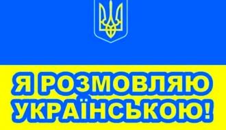 Около 27% украинцев родным считают русский язык