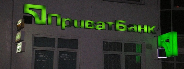 СМИ назвали три схемы вывода денег из ПриватБанка