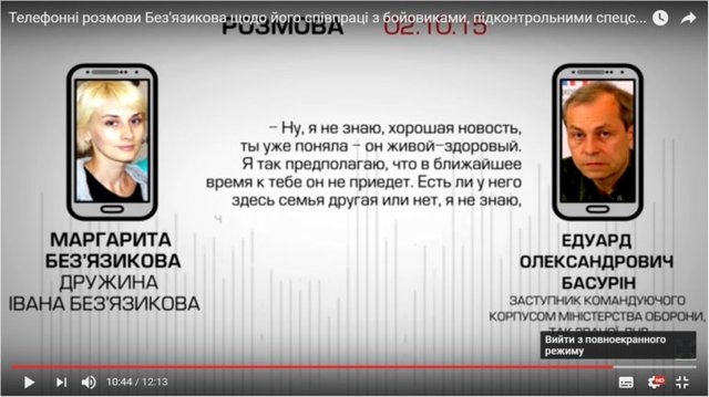 СБУ обнародовала телефонные разговоры завербованного полковника ВСУ с боевиками